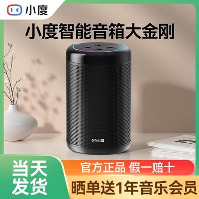 小度大金刚智能音箱百度人工ai语音对话声控家用机器人红外遥控