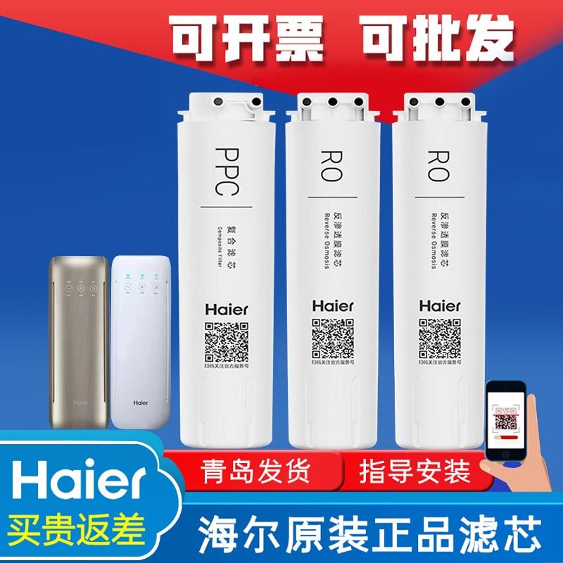 海尔净水器机HRO4H66-3A/C/2H58/6H66-3D家用雪魔方反渗透过滤芯