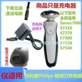 适用飞利浦PHILIPS菲利普斯三头剃须刀Series7000通用充电器线