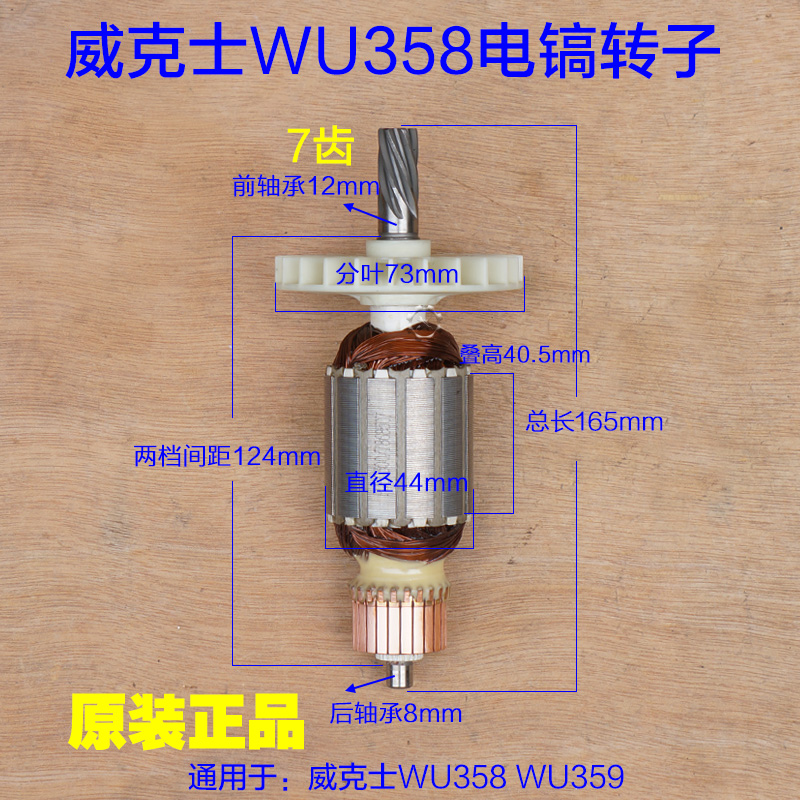 卡胜威克士WU358电镐转子 定子电机大功率混凝土7齿 359原厂配件 电子/电工 音频插座 原图主图