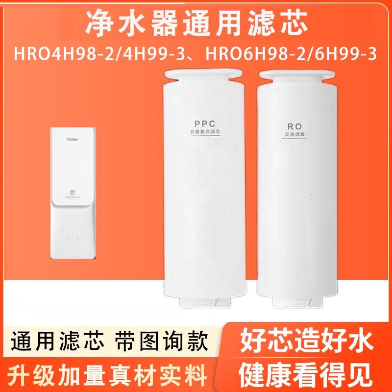 适配海尔净水器滤芯 HRO4H98-2/4H99-3 6H98-26H99-3全套RO膜滤芯 五金/工具 电焊丝 原图主图