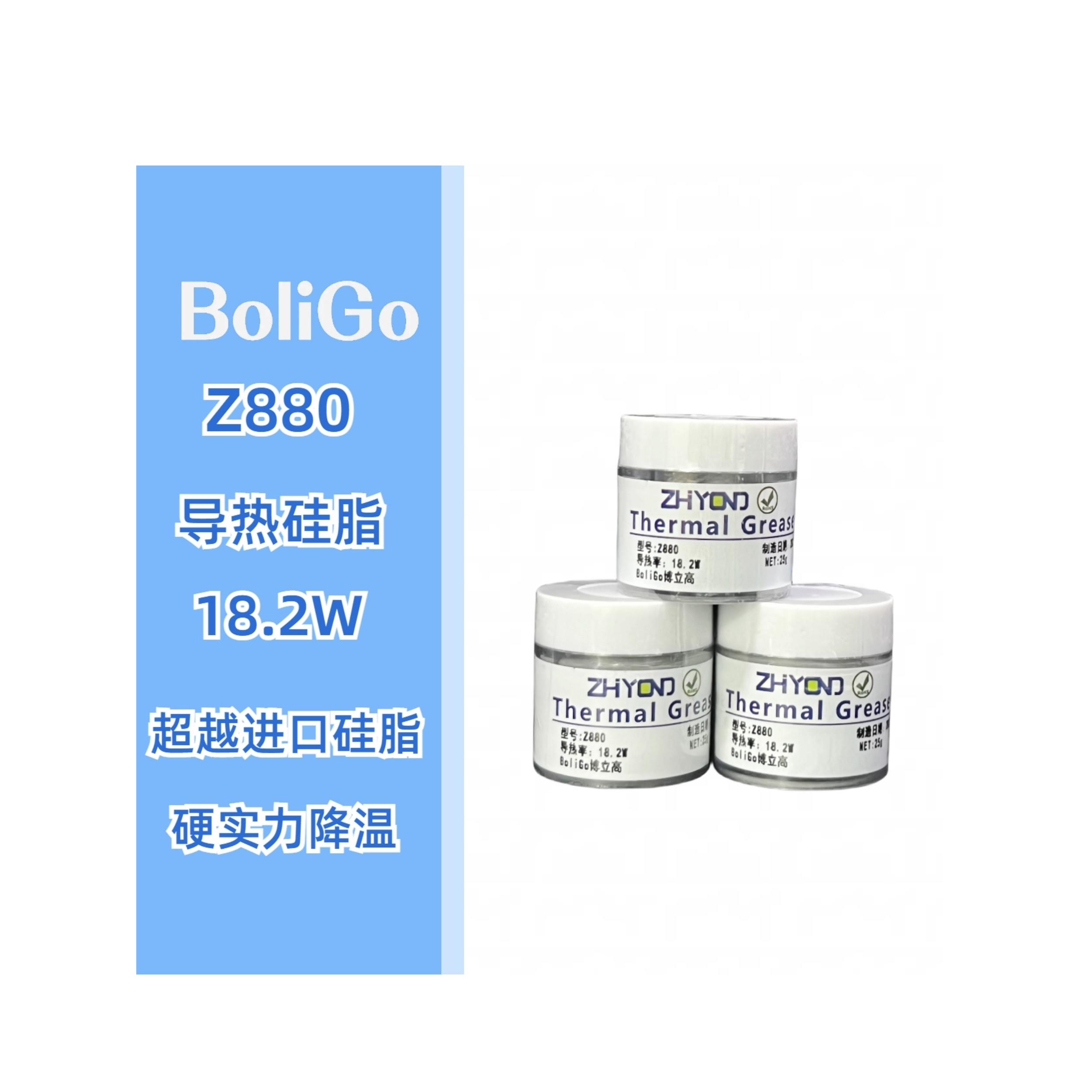 Z880导热硅脂18.2W博立高超...