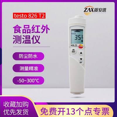 德图testo826 T2 T4 食品红外测温仪 防水防尘测量精准