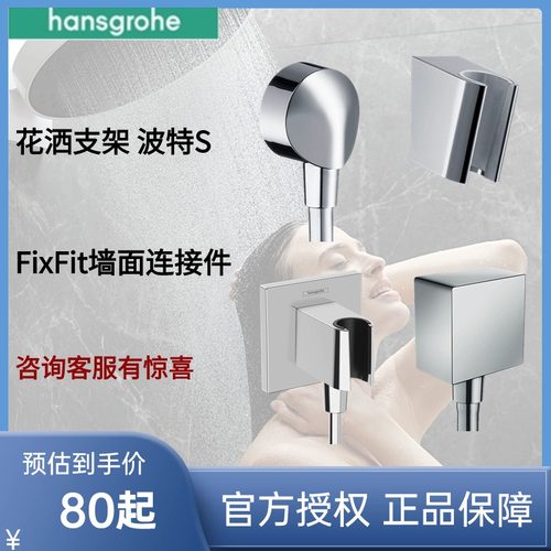 汉斯格雅花洒支架连接件26889007