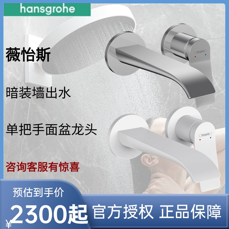 汉斯格雅入墙龙头75050677