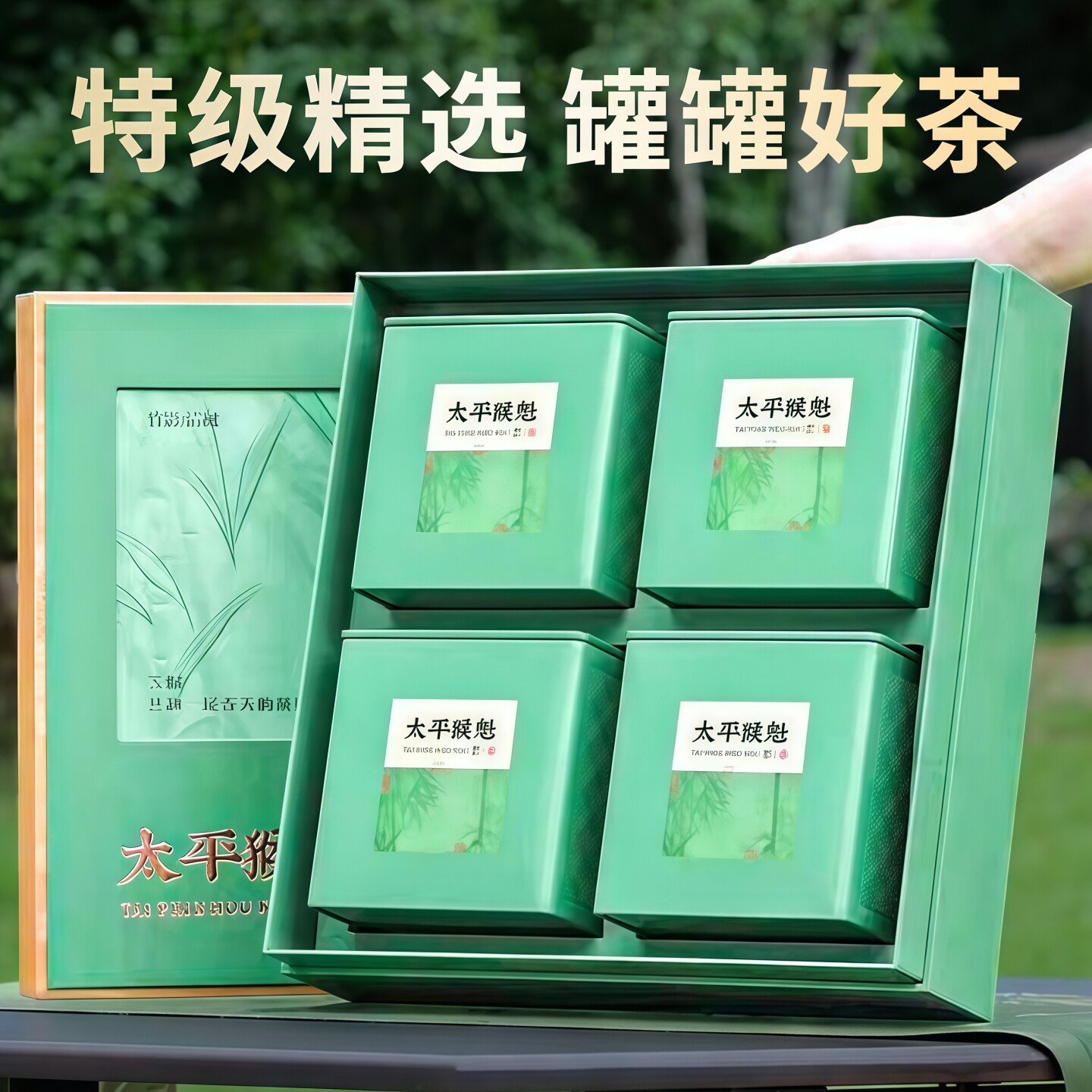 2026年安徽黄山新茶春茶太平猴魁原产绿茶300g特级茶叶礼盒装推荐