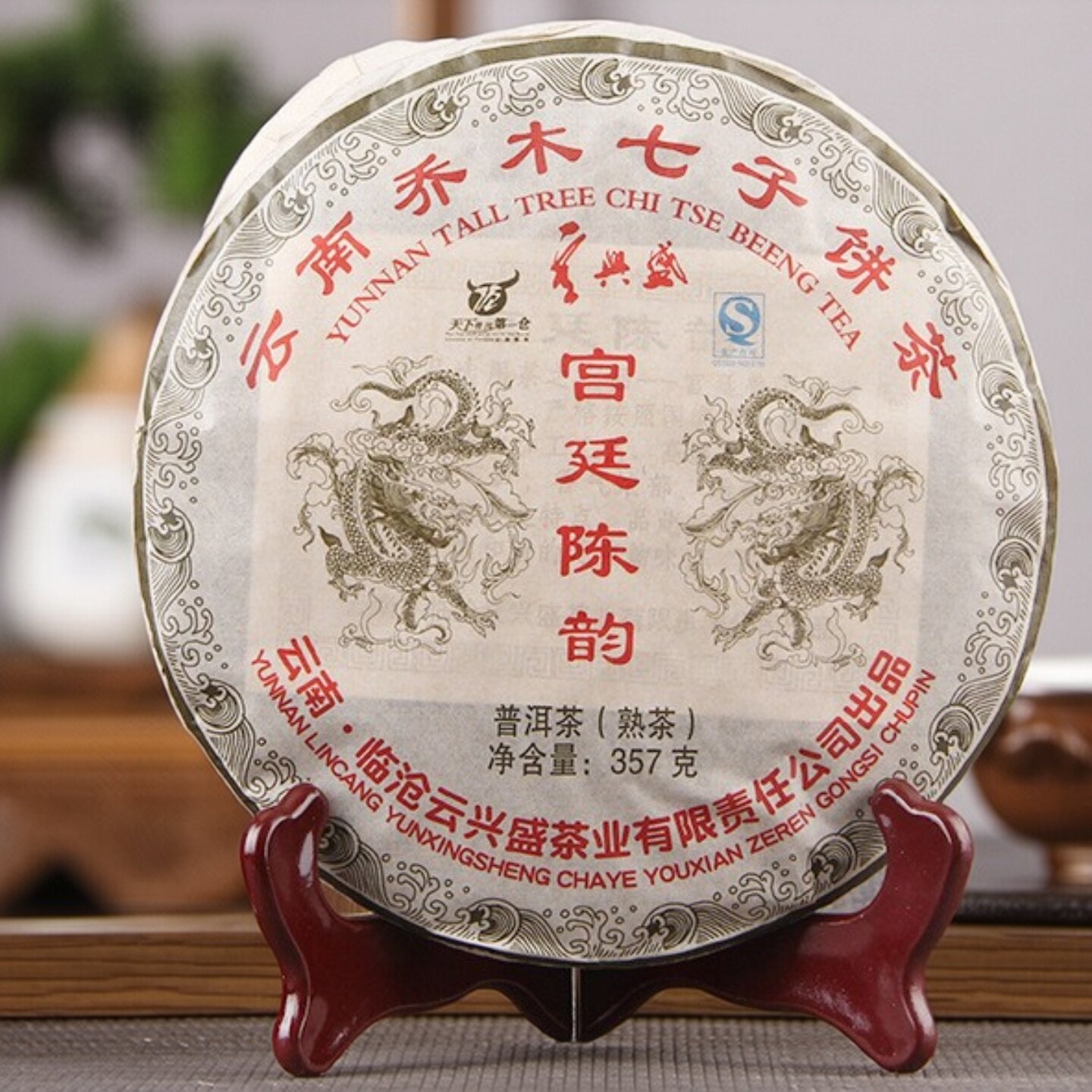 2018年云南陈年普洱茶云兴盛陈香宫廷陈韵熟茶乔木七子饼茶饼357g
