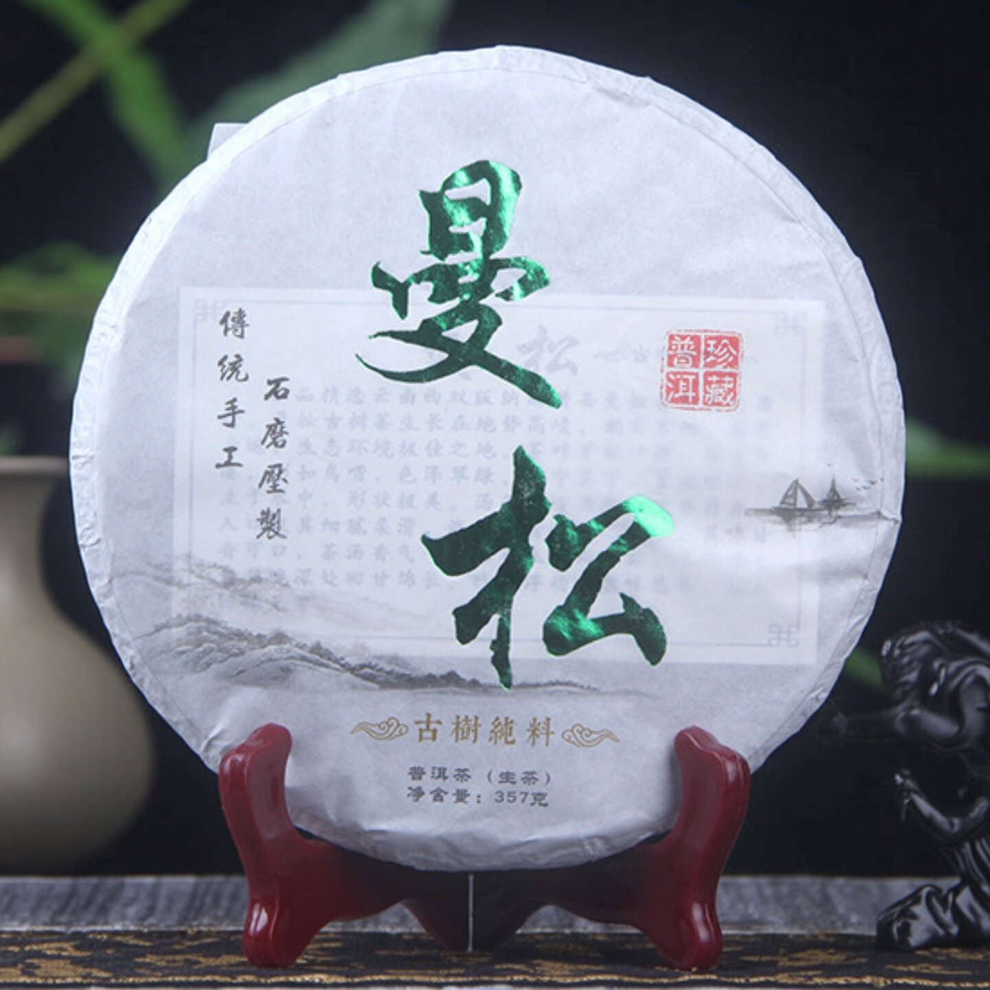 2016年曼松357g生茶饼茶云南普洱茶曼松王子山收藏级古树纯料珍品
