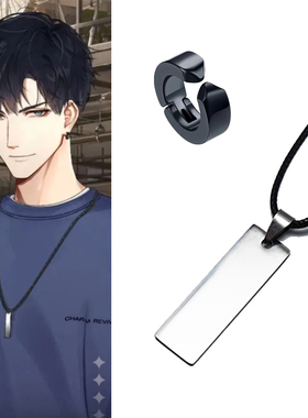 光与夜之恋项链萧逸钛钢吊坠耳夹简约嘻哈个性cos饰品乙女游戏