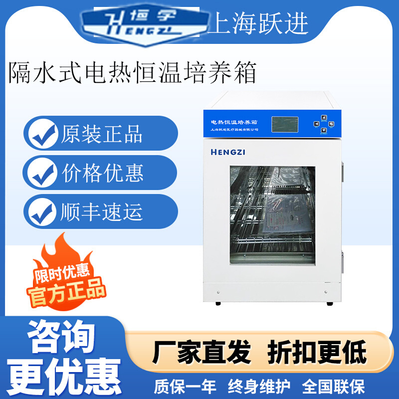 上海跃进 HDPN-55/150实验室电热恒温培养箱HDPF-55细菌培养育种