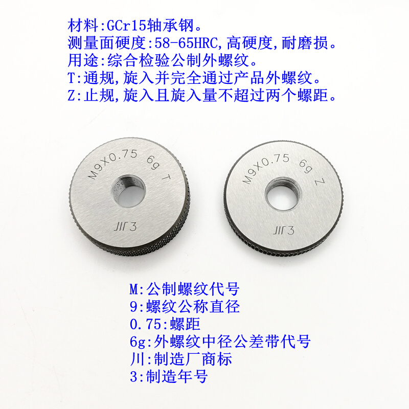 螺纹环规 M2 M3 M4 M5 M6 M7 M8 M10螺距1.25 1 0.75 0.5