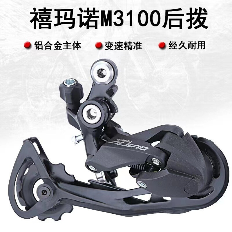 禧马诺ALIVIO  M3100指拨9速山地分体M3100后拨27速M2000/3000新