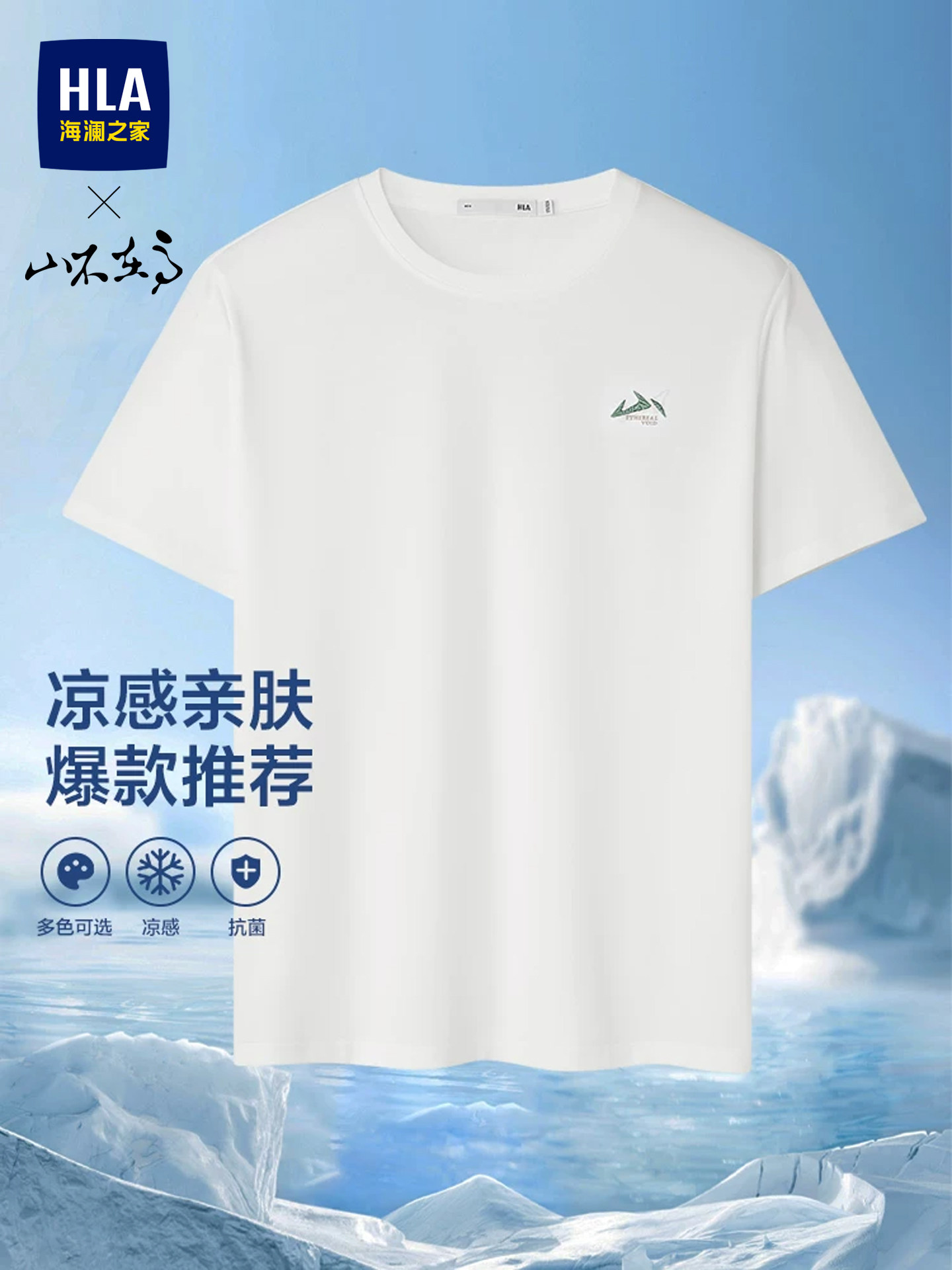 海澜之家山不在高男士短袖T恤2026新款夏季运动凉感大码休闲上衣