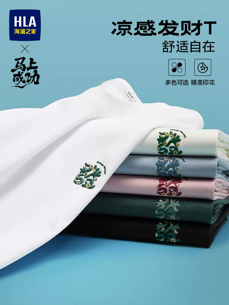 HLA/海澜之家马年贺岁短袖T恤26春夏新款凉感大码印花时尚短袖男