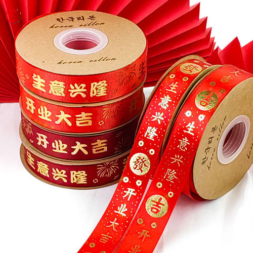 烫金喜庆开业丝带花束礼品包装红色螺纹缎带蝴蝶结花艺