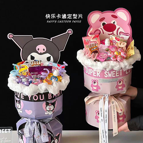 六一儿童节一体式定型片零食糖果花束卡通花艺包花纸