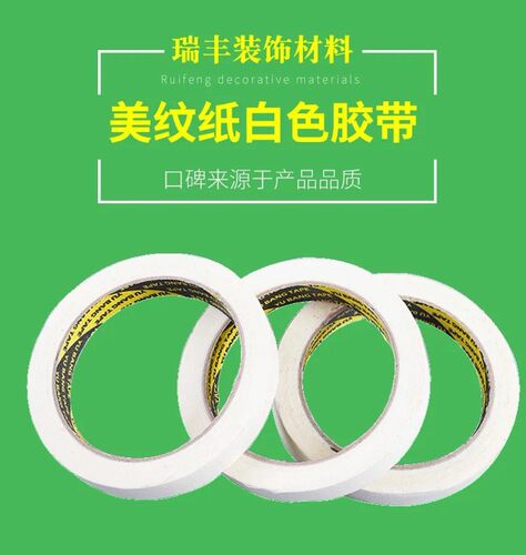 热销美纹纸胶带手撕刷漆档漆遮蔽油漆用防止漆走位防串位
