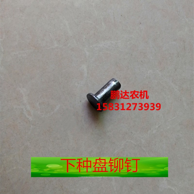 热销康达免耕播种机下种盘铆钉