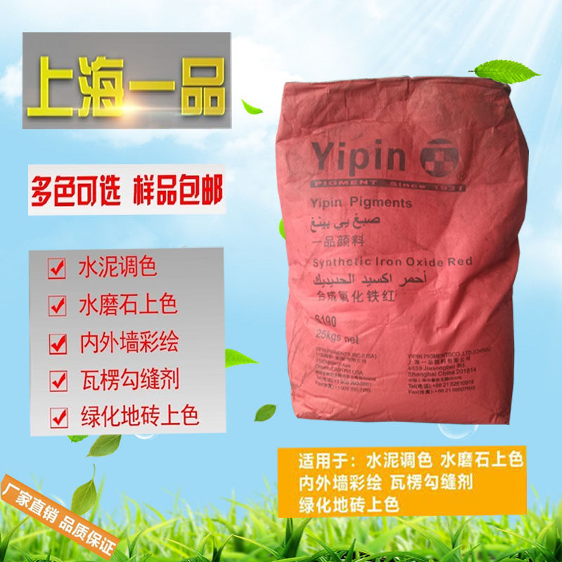 热销直销一品氧化铁颜料色粉铁红黑黄蓝绿棕橙地坪水磨石彩砖水泥 - 实物图