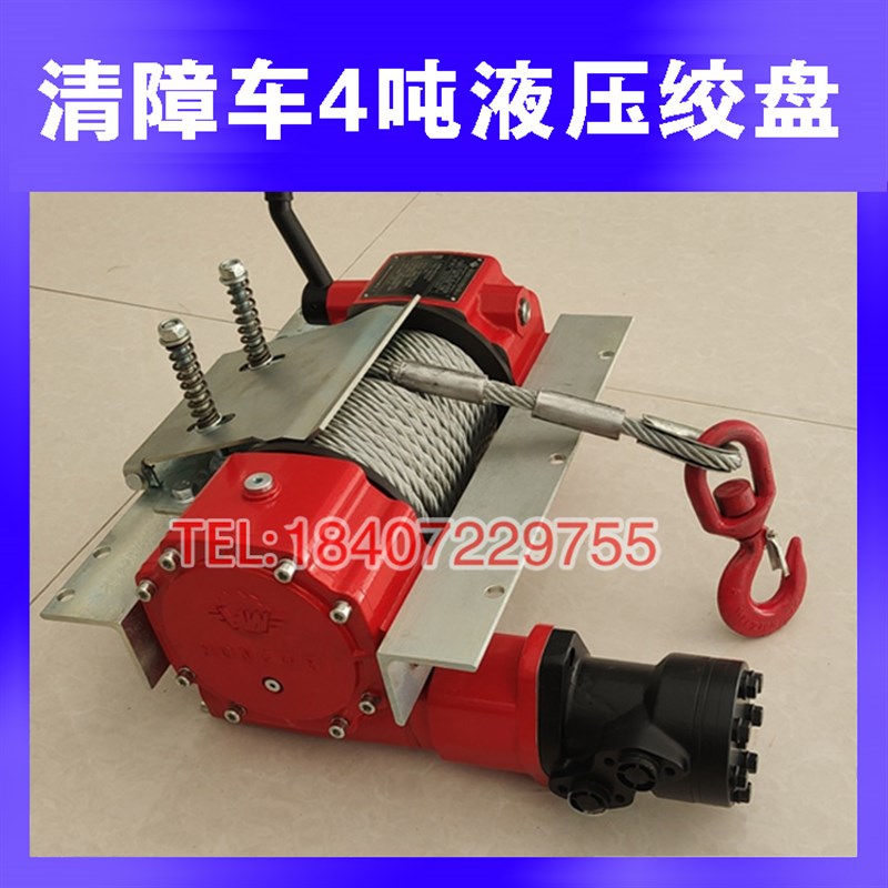 热销包邮清障车配件 救援车 拖车液压绞盘 工程牵引作业 4吨卷扬