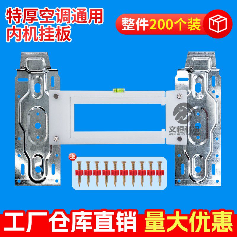 热销整件空调内机挂板挂机通用可调节空调支架室内机挂架1-2p带水