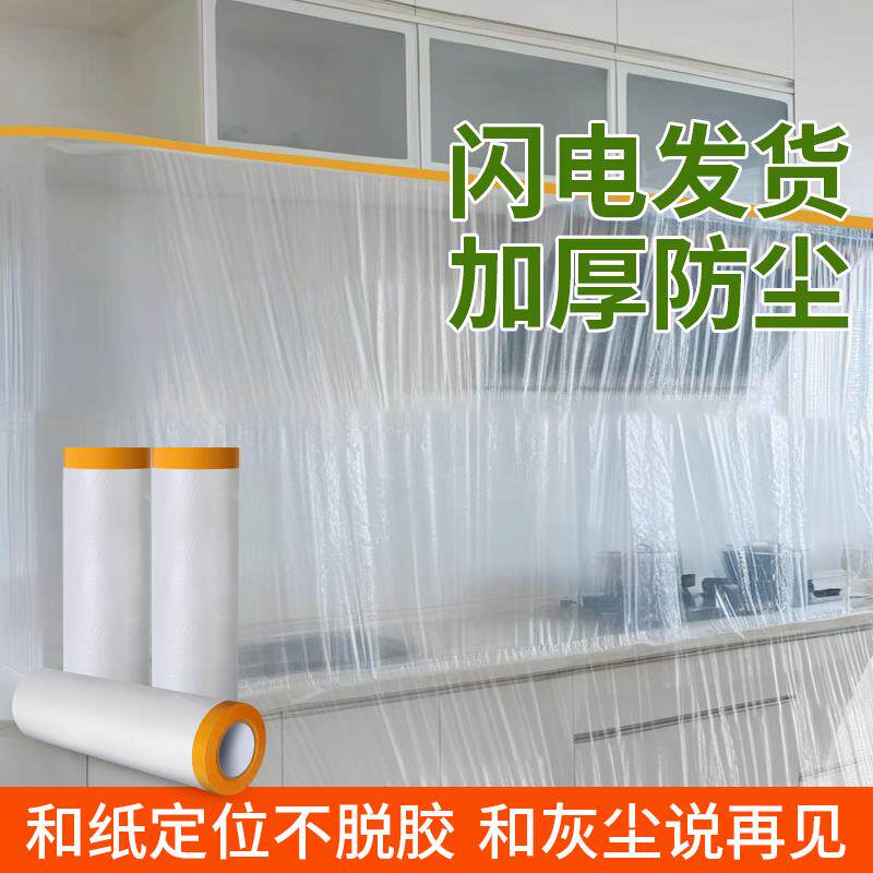 热销汽车喷漆遮蔽膜加厚防水潮真石漆装修踢脚线防油漆外墙专用保