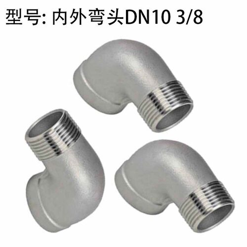 热销304不锈钢弯头直角/内外丝弯头 DN8/10 2/3/4/6/分1/2.5寸管