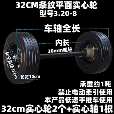热销32cm条纹实心轮3.20-8承重轮30mm粗轴手推车带轴轮载重王连轴