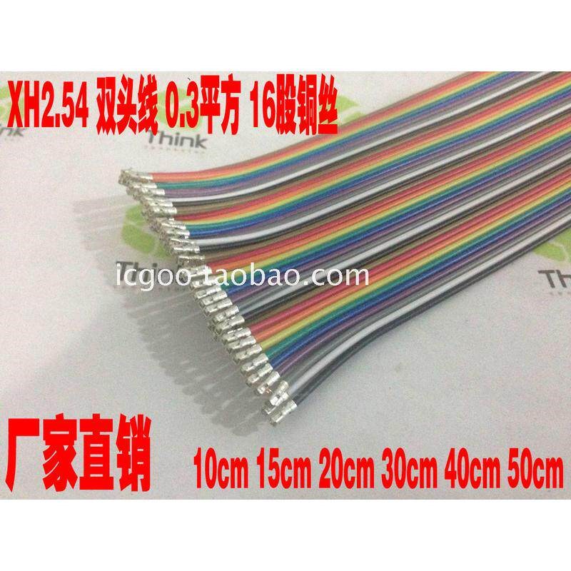 热销XH2.54-40P双头端子线彩色排线0.3平方16股铜丝 10cm15cm20cm