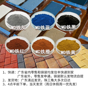 热销水泥色粉水磨石透水自流平地坪氧化铁颜料红黑黄蓝绿灰橙棕