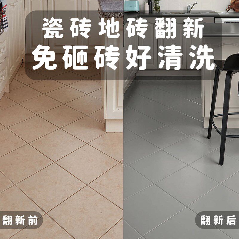 热销浴室地板面漆阳台改造翻新厨房室内外厕所卫生间地板家用瓷砖
