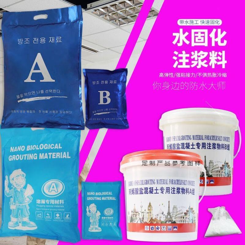 热销易苏达YISUDA新型高压水固化注浆料纳米灌浆料丙烯酸盐注浆液