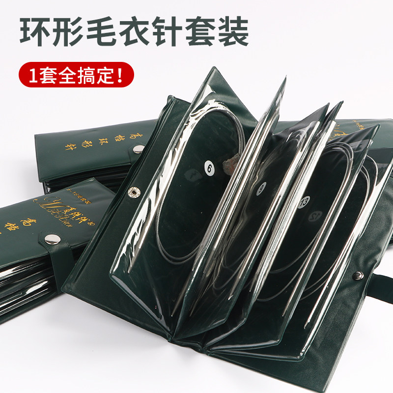 热销环形针打毛衣棒针手工编织工具不锈钢毛线针织全套装循环针短