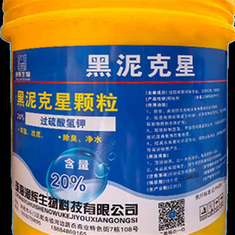 热销黑泥克星水产养殖专用鱼虾蟹塘改底除臭净化水质老塘淤泥底改