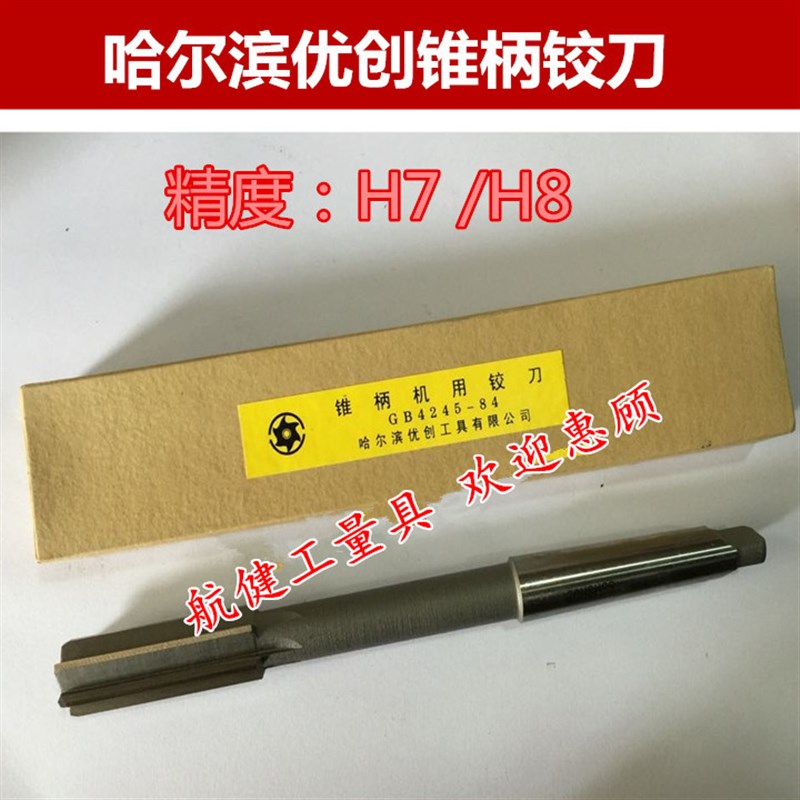 热销哈尔滨锥柄机用白钢铰刀13 14 15 1618 19 20 21 22 2325 30H