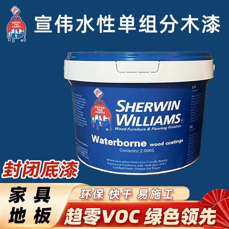 热销宣伟漆水性单组份透明双组份封闭底漆 木蜡油不变色保色底漆