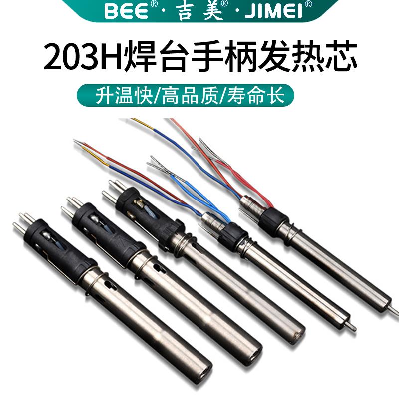 热销203h发热芯焊台手柄洛铁芯90W/VH90高频涡流插拔烙铁芯电烙铁