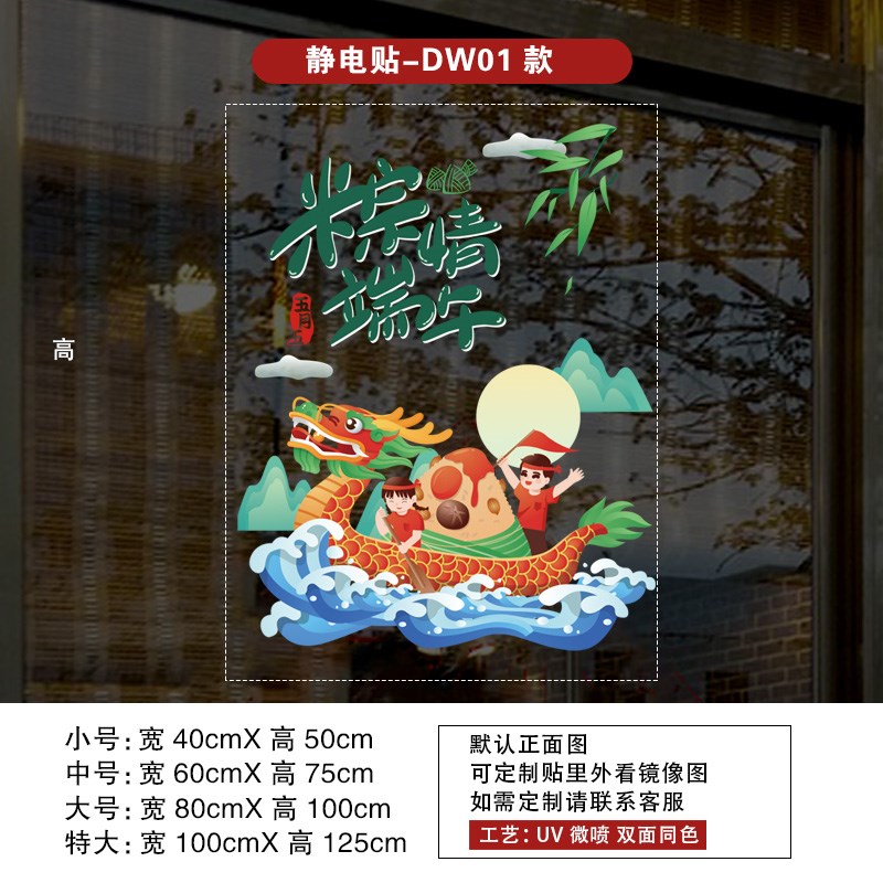 热销端午节玻璃橱窗装饰贴纸装饰618年中聚会静电贴商场家电窗贴