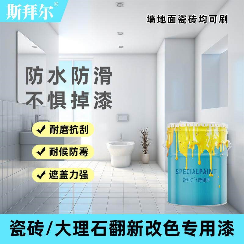 热销瓷砖漆改色漆卫生间阳台装修陶瓷瓷砖漆翻新漆水性瓷砖漆