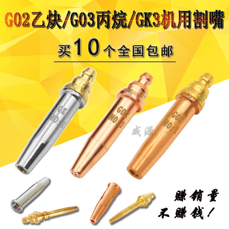 热销G02等压式割嘴G03丙烷割咀 数控火焰切割机乙炔割嘴 煤气机用