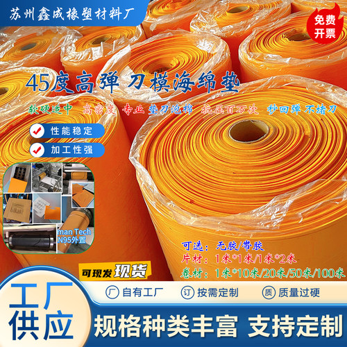 厂家直销高弹eva垫刀泡棉 橙色刀模垫 秒回弹刀板弹垫 刀模海绵垫