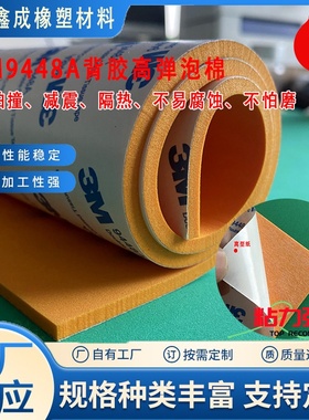 橙色橡胶发泡高弹垫刀泡棉不卡刀eva刀板海绵垫进口圆刀OCA包刀模