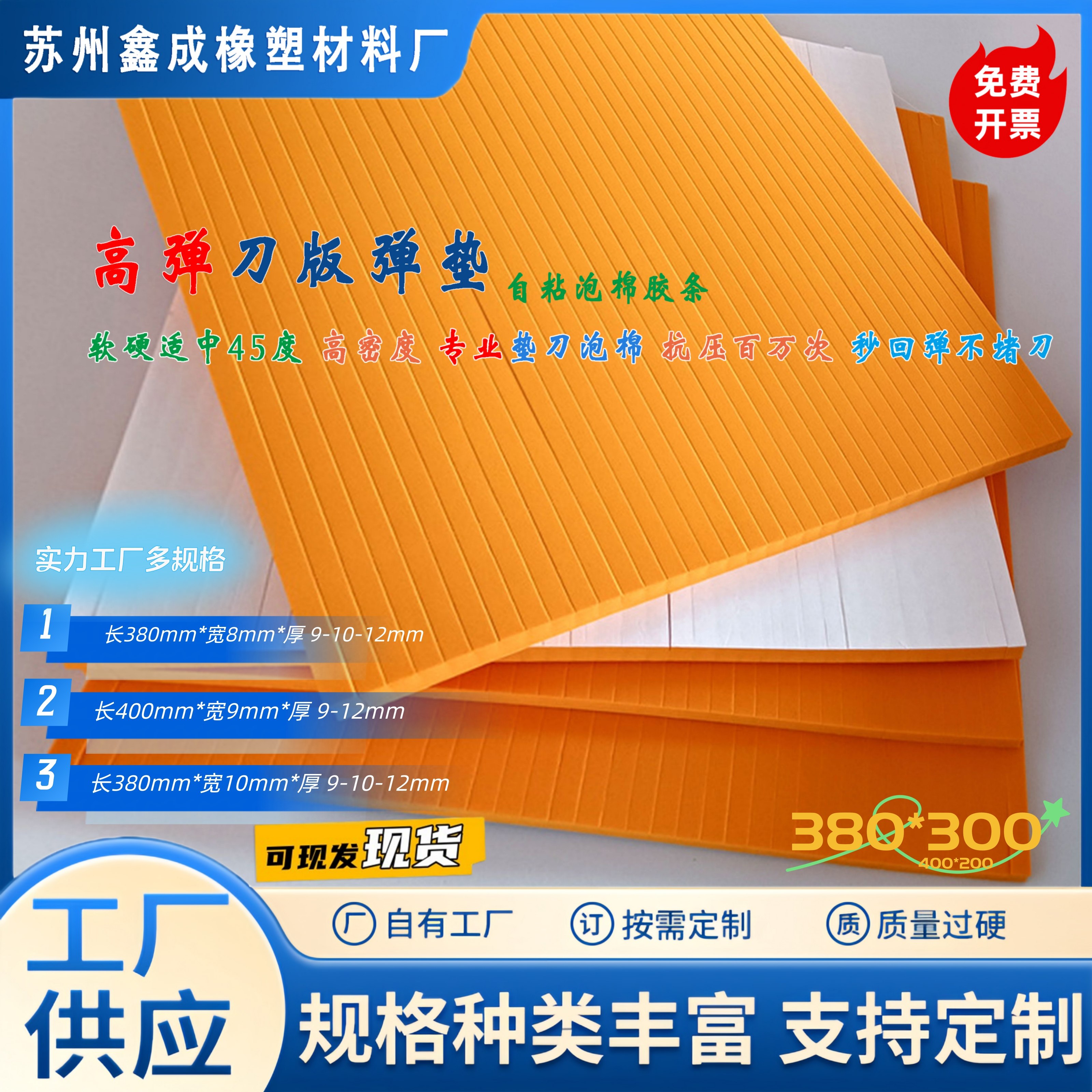 现货高弹45度刀版弹垫海绵垫条啤机海绵条模切平压痕弹力胶海绵胶