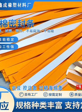现货过桥海绵条印刷机纸箱定位条背胶自粘EVA泡棉高弹橙色3mm6mm