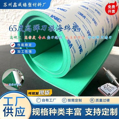 65度eva压槽模 高弹泡棉垫 刀版弹垫刀模垫 海绵耐压弹垫1mm-12mm
