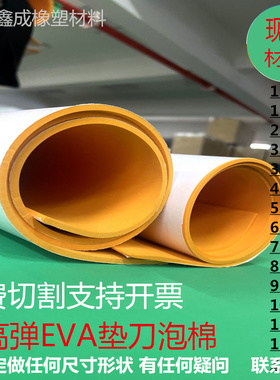 45度橙色超高弹EVA垫刀泡棉KN95口罩机刀版弹垫模切机海绵回力胶