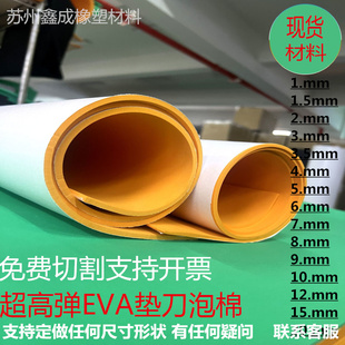 45度橙色超高弹EVA垫刀泡棉KN95口罩机刀版弹垫模切机海绵回力胶