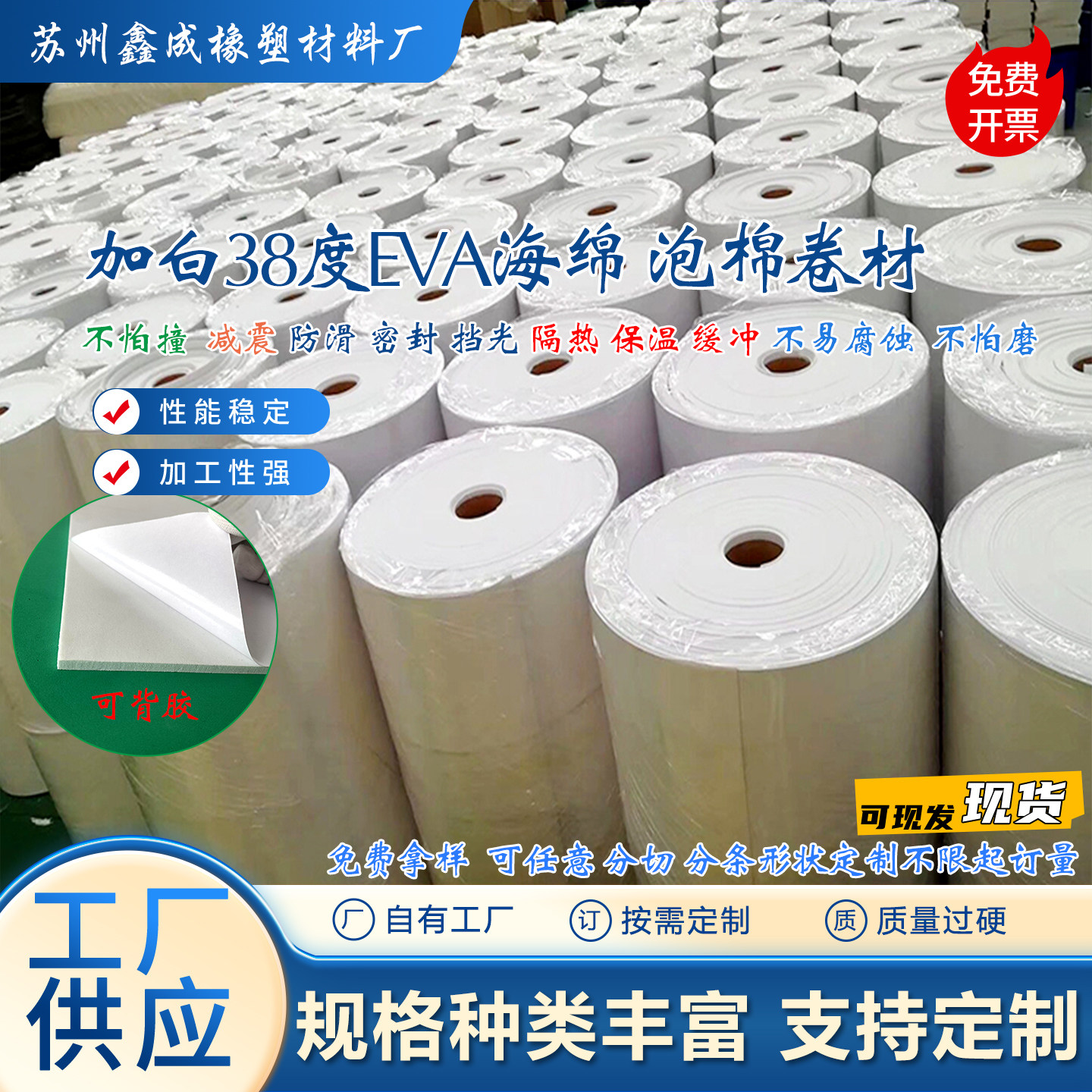现货eva泡棉背胶泡绵38度泡棉板材料diy泡沫板材发泡海绵减震垫片