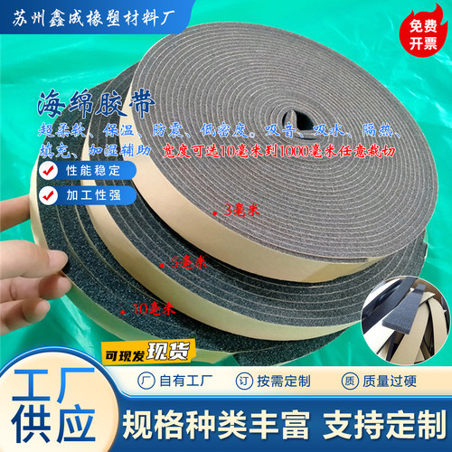 包邮黑色低密度海绵胶带单面带胶防震喇叭密封海绵条3mm/5mm/10mm