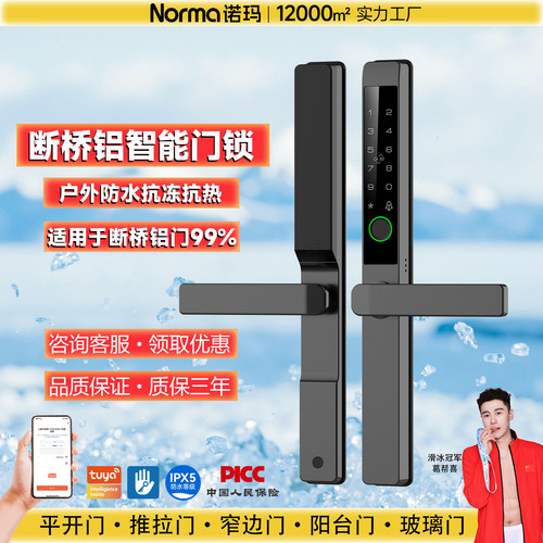 断桥铝合金推拉平移窄边门智能锁